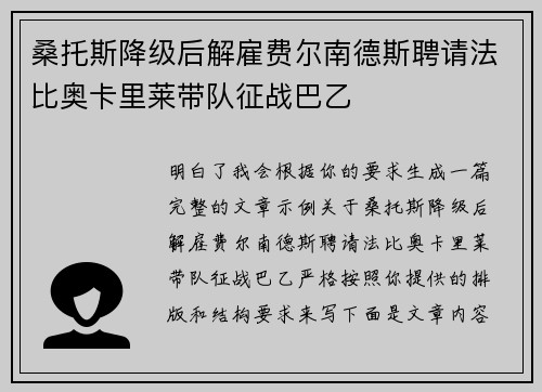 桑托斯降级后解雇费尔南德斯聘请法比奥卡里莱带队征战巴乙